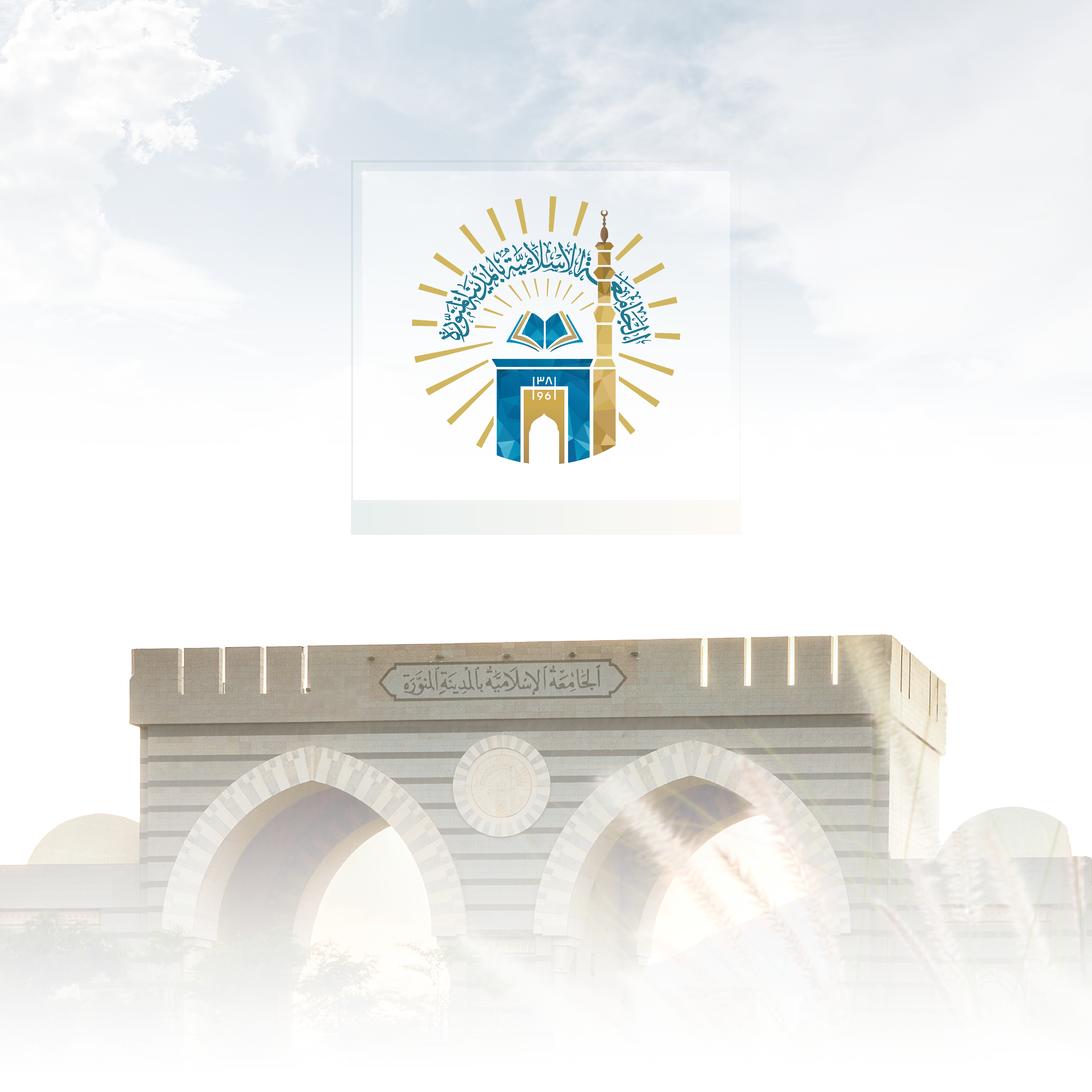 أمير المدينة يكرّم فريق “عرجون” من كلية الهندسة بالجامعة الإسلامية الفائز في هاكاثون “تمرة ثون”